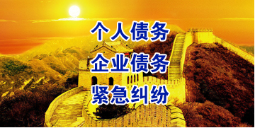 八所镇要账公司